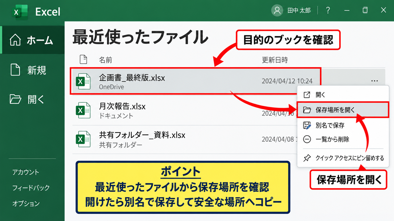 Excelのファイルが消えたときの初動確認 - Excelの最近使ったファイル一覧