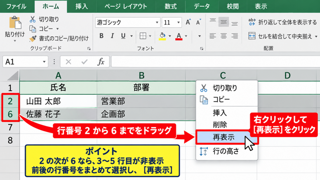 エクセルで非表示の行を再表示する方法 - 行番号の前後を選択する操作