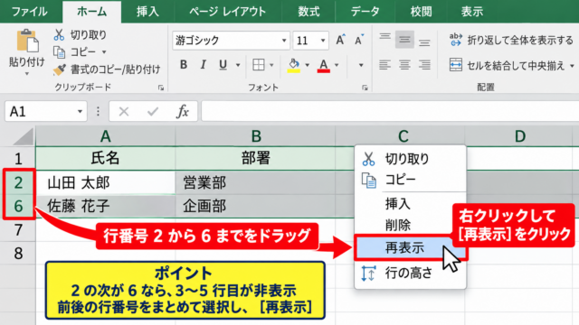 エクセルで非表示の行を再表示する方法 - 行番号の前後を選択する操作