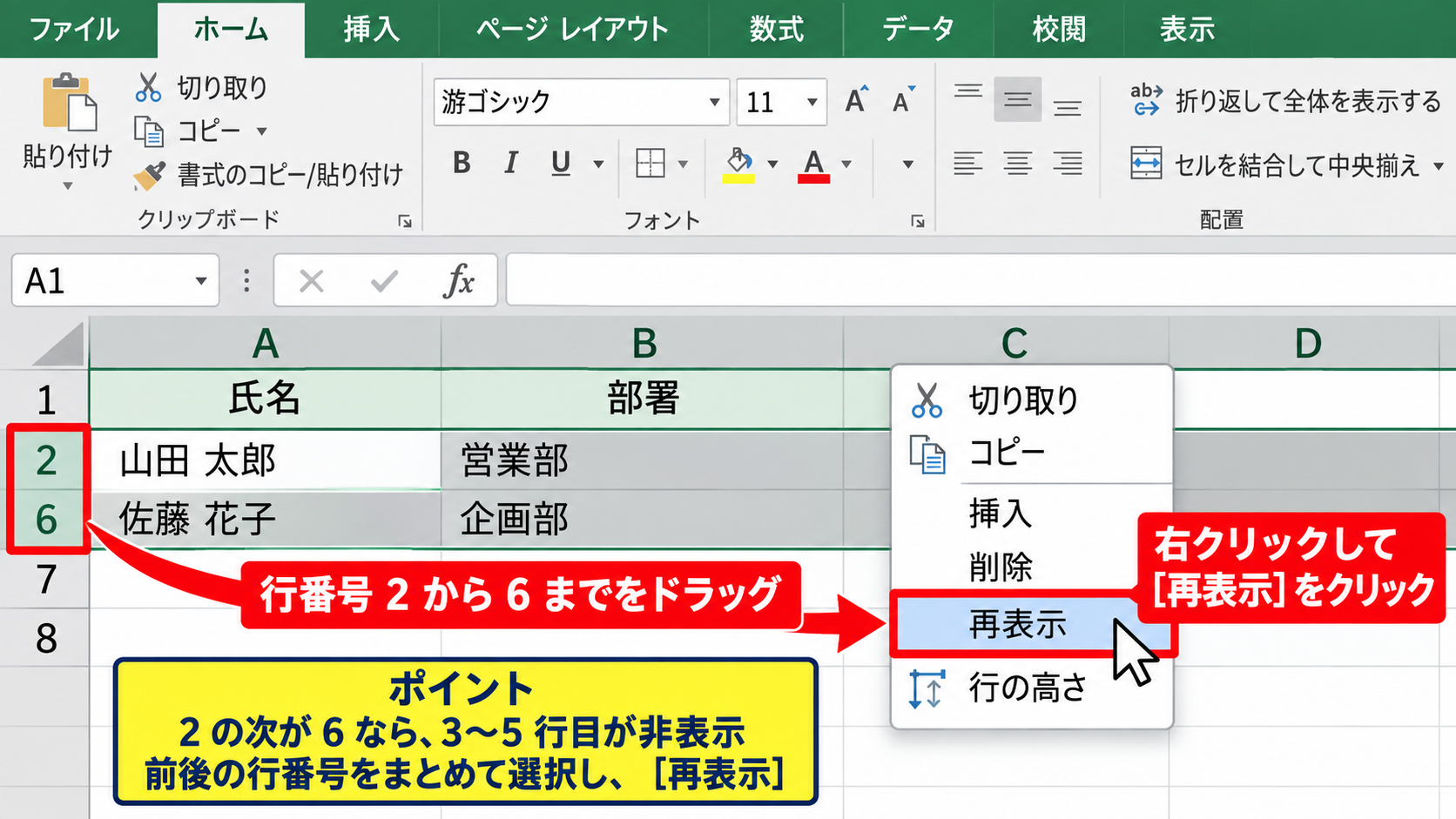 エクセルで非表示の行を再表示する方法 - 行番号の前後を選択する操作