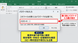 Excelの保護種類と最初に確認する画面 - ファイルを開く前に表示される入力欄