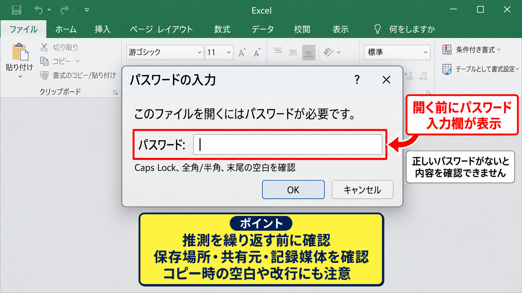 Excelの保護種類と最初に確認する画面 - ファイルを開く前に表示される入力欄