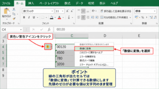 エラーチェックで文字列を数値に変換する方法 - 警告アイコンからの数値変換