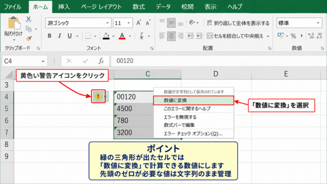 エラーチェックで文字列を数値に変換する方法 - 警告アイコンからの数値変換