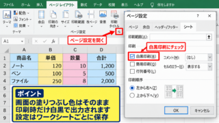 エクセルで塗りつぶしを白黒印刷する設定 - ページレイアウトから白黒印刷を設定する操作