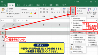 エクセルで行と列を非表示にする方法 - リボンの書式メニューによる非表示操作