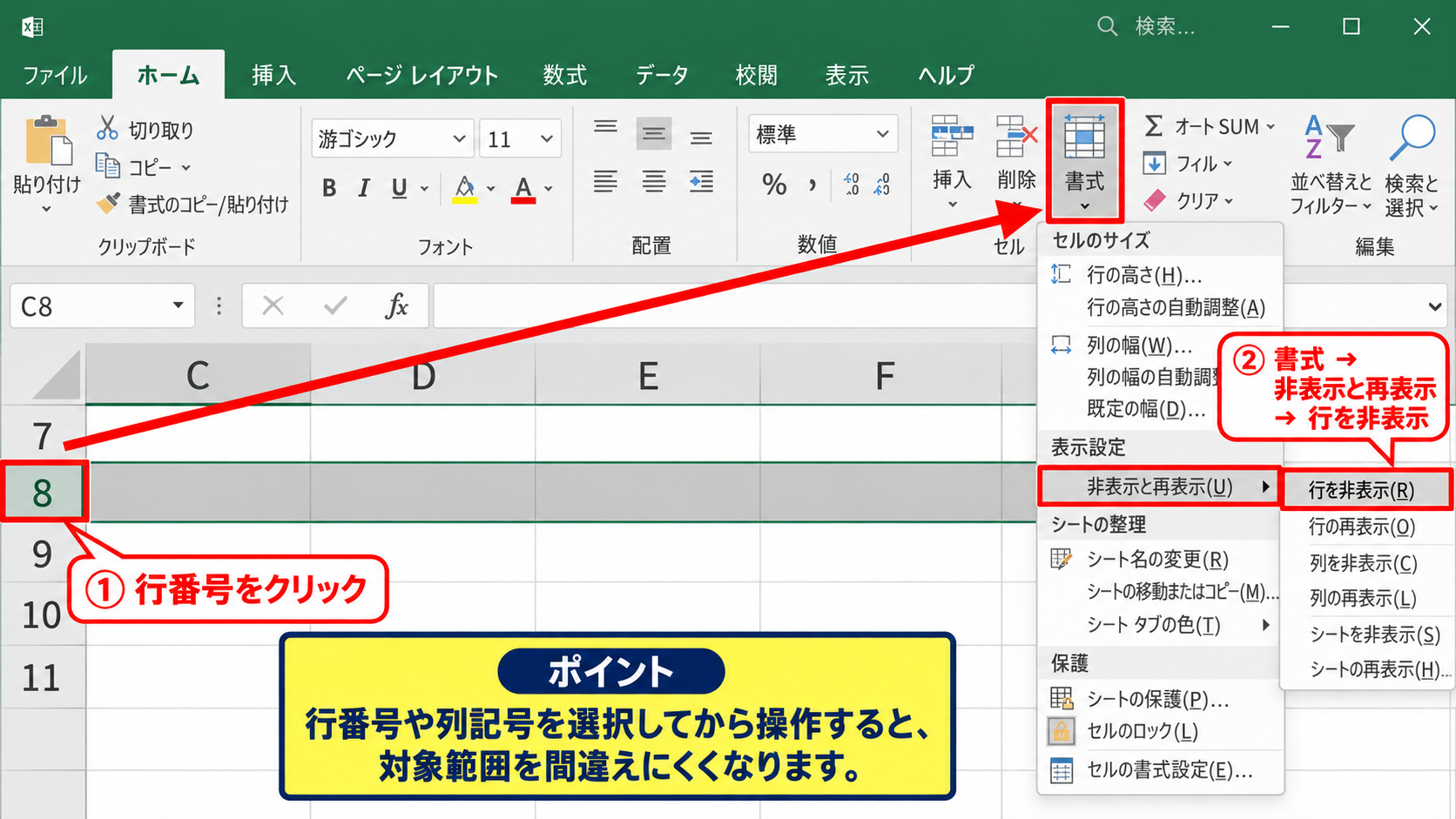 エクセルで行と列を非表示にする方法 - リボンの書式メニューによる非表示操作