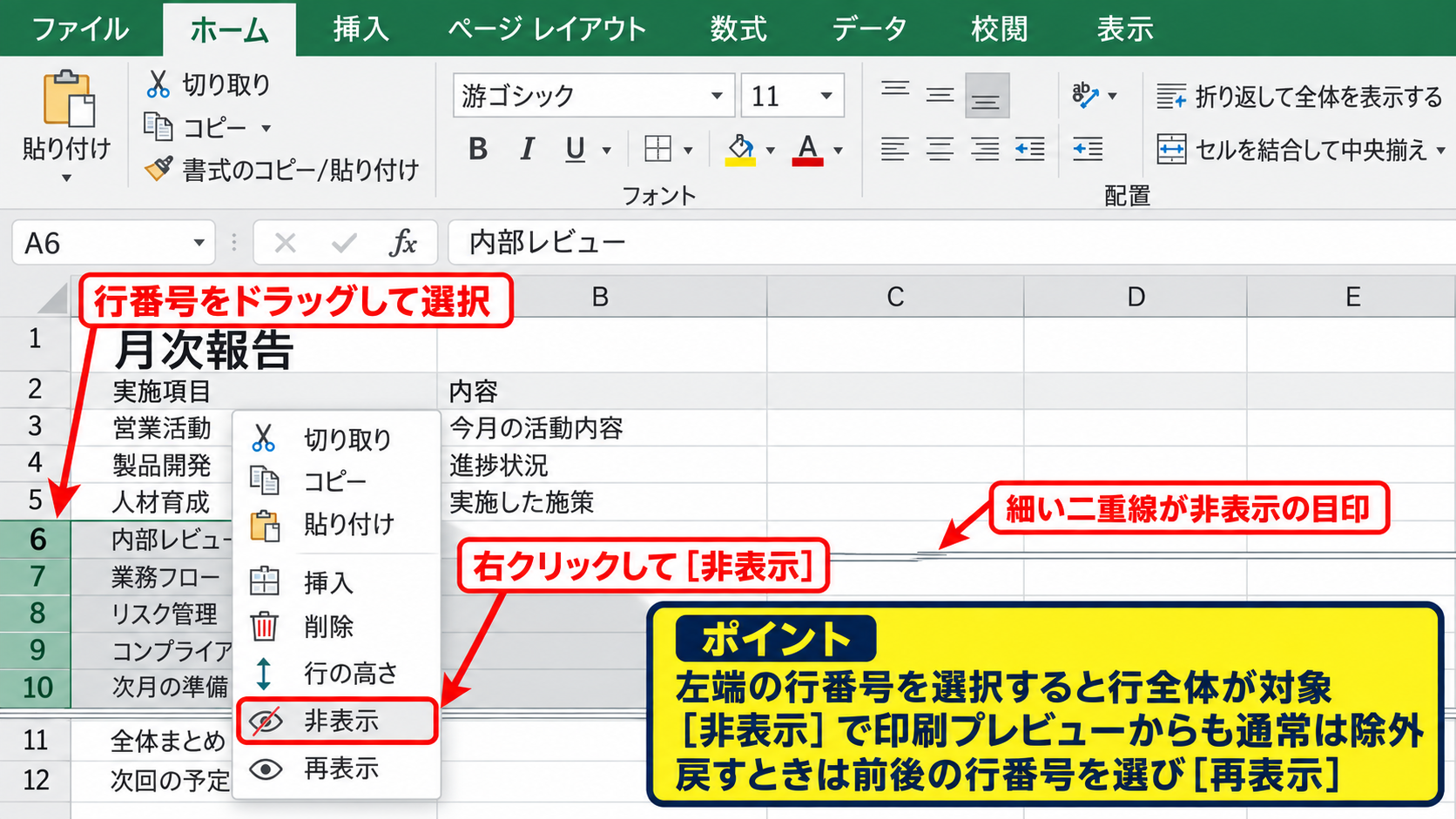 エクセルで非表示の行と列を印刷対象から外す方法【基本設定のポイント】 - 行番号から行全体を非表示にする操作