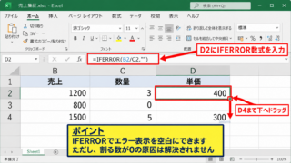 DIV/0!やVALUE!を非表示にするIFERROR関数 - 空白へ置き換える数式