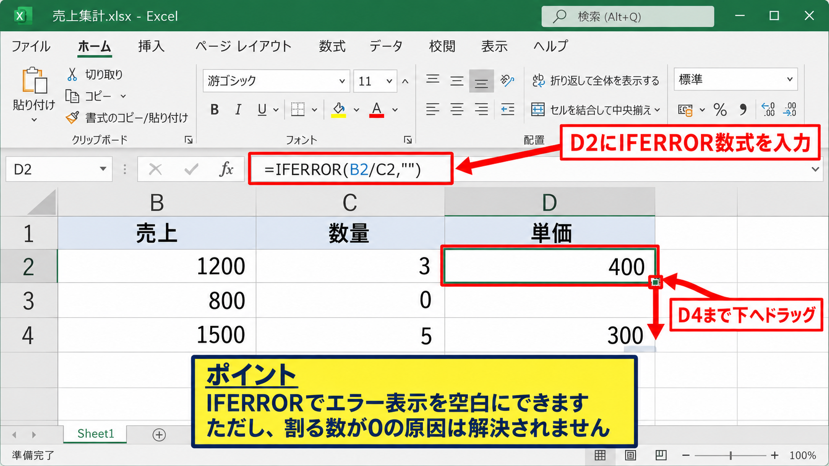 DIV/0!やVALUE!を非表示にするIFERROR関数 - 空白へ置き換える数式