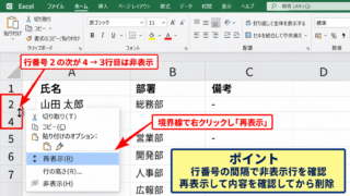 非表示の行を選択して削除する操作【行番号からの削除】 - 行番号の間隔から非表示行を見つける手順