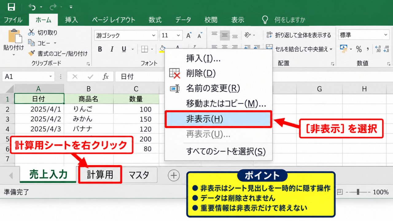 エクセルで非表示のシートをロックする方法【ブックの構成を保護】 - 対象シートの非表示操作