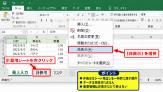 エクセルで非表示のシートをロックする方法【ブックの構成を保護】 - 対象シートの非表示操作