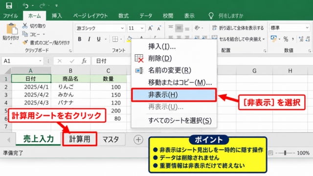 エクセルで非表示のシートをロックする方法【ブックの構成を保護】 - 対象シートの非表示操作