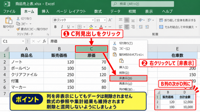 エクセルでセルを見せなくする方法【行・列の非表示】 - 列見出しから列全体を隠す操作