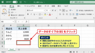 エクセルでSUM関数を入力する基本操作 - 合計を表示するセルの選択