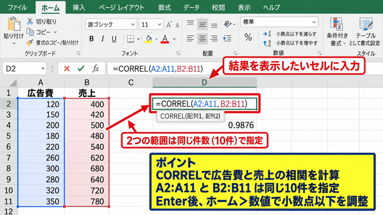 エクセルで相関係数を求める方法 - CORREL関数の入力手順