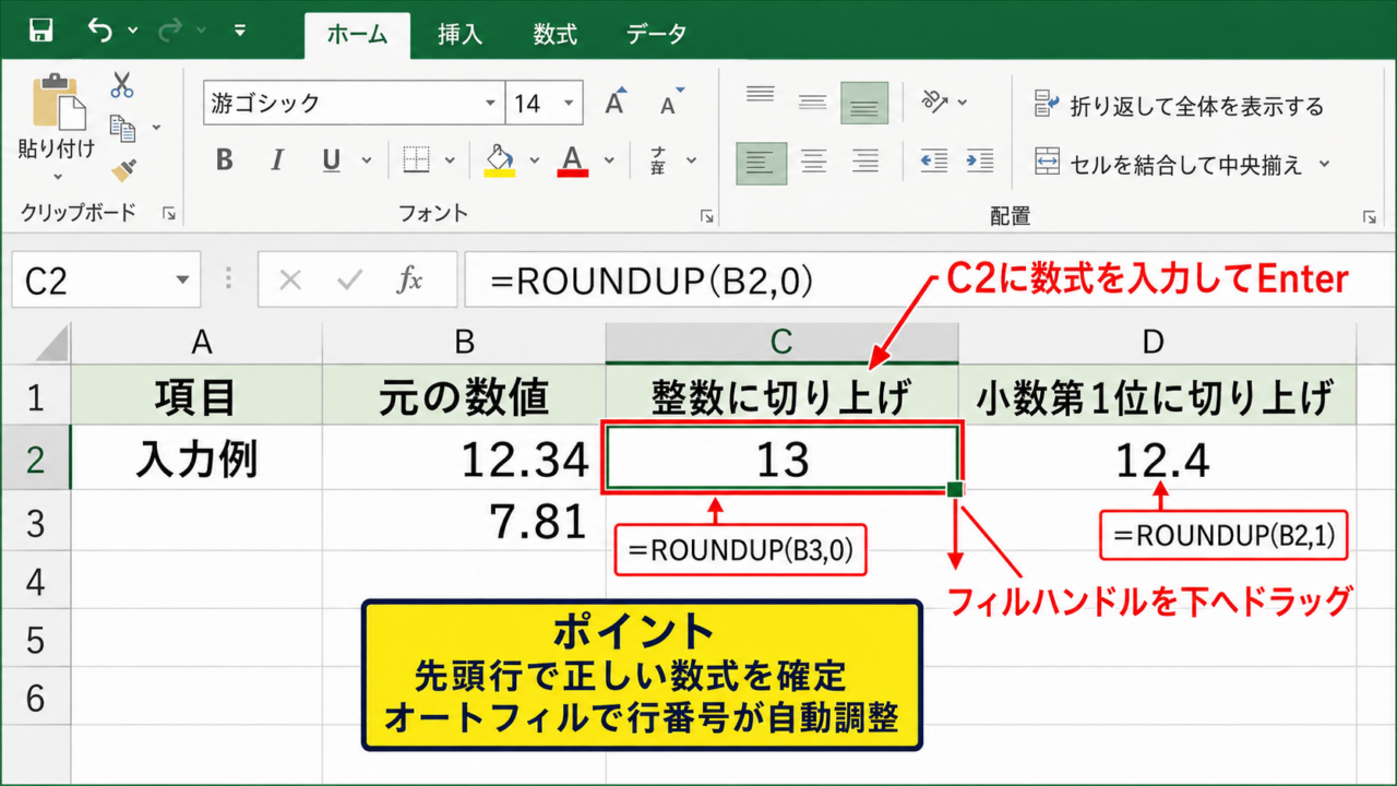ROUNDUP関数による小数点以下の切り上げ計算 - 整数と小数第1位への数式入力