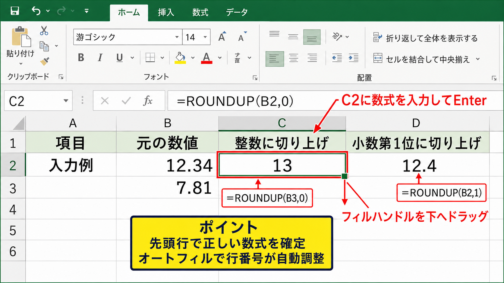 ROUNDUP関数による小数点以下の切り上げ計算 - 整数と小数第1位への数式入力
