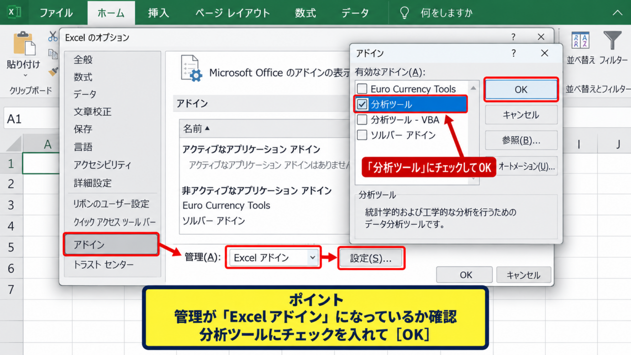 エクセルで重回帰分析を行う方法1【分析ツールの有効化】 - 分析ツールアドインの追加手順
