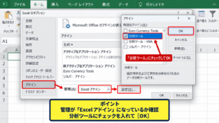 エクセルで重回帰分析を行う方法1【分析ツールの有効化】 - 分析ツールアドインの追加手順