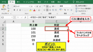 エクセルで以上・以下・未満を判定する基本式 - 以上を判定するIF関数