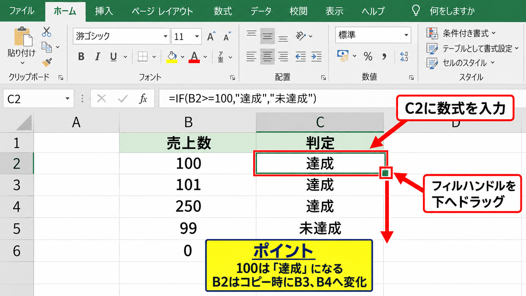 エクセルで以上・以下・未満を判定する基本式 - 以上を判定するIF関数