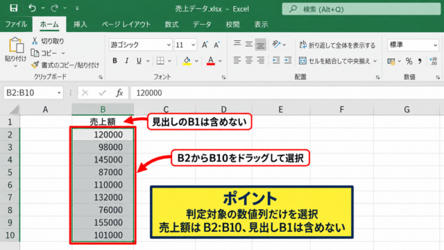 エクセルで数値以上を色分けする条件付き書式 - 色分けするセル範囲の選択