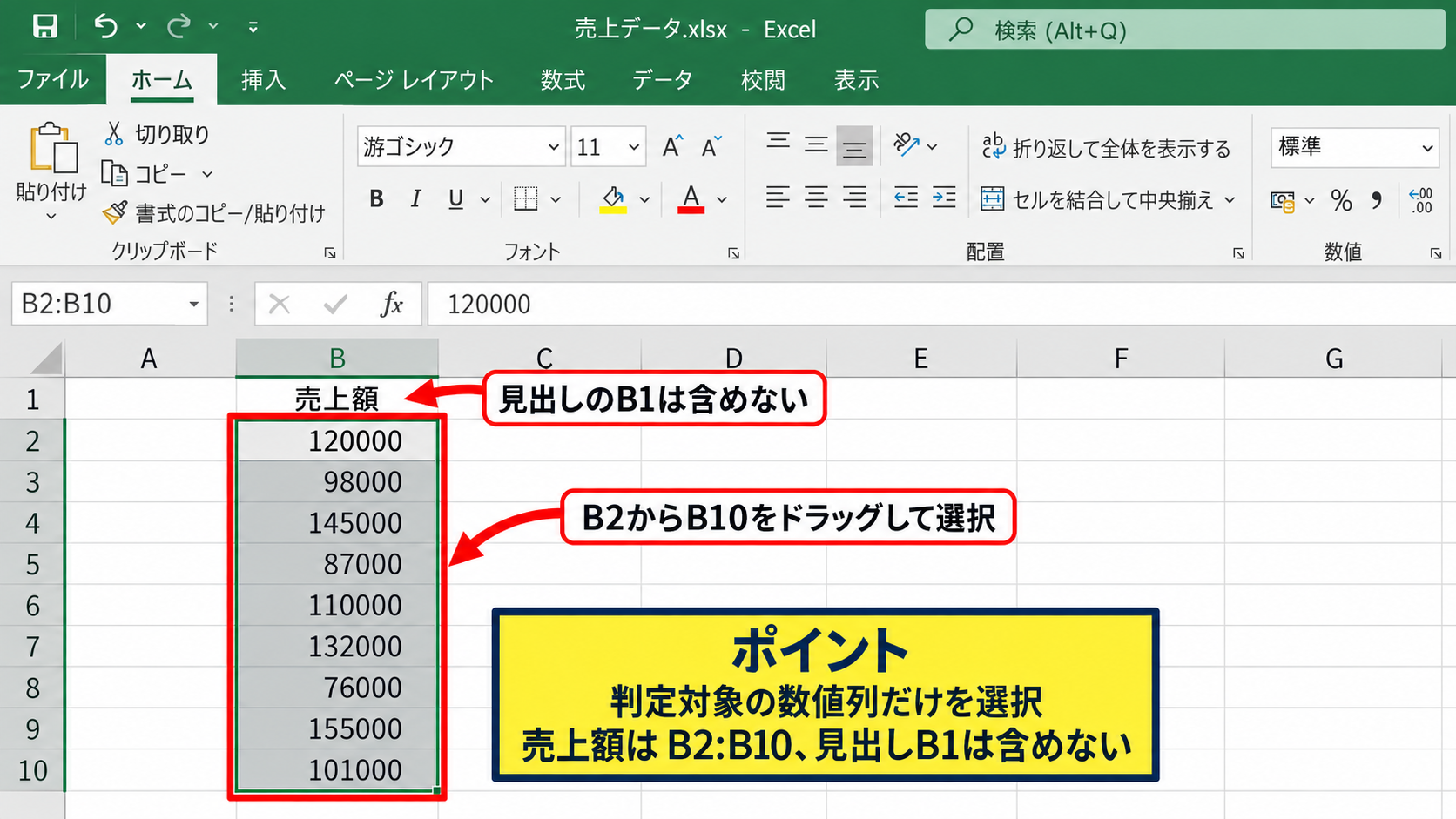 エクセルで数値以上を色分けする条件付き書式 - 色分けするセル範囲の選択
