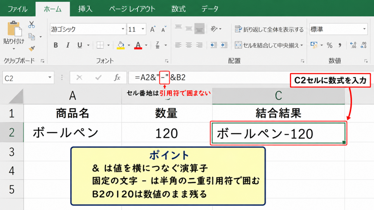 エクセルで数値と文字列を結合する方法【アンパサンド記号】 - セル参照をアンパサンドでつなぐ基本式