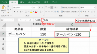 エクセルで数値と文字列を結合する方法【アンパサンド記号】 - セル参照をアンパサンドでつなぐ基本式