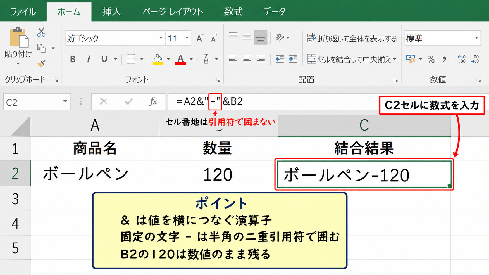 エクセルで数値と文字列を結合する方法【アンパサンド記号】 - セル参照をアンパサンドでつなぐ基本式