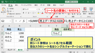 エクセルSUMIFで別シートを集計する基本操作 - 別シート名を指定する数式