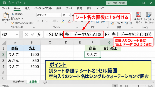 エクセルSUMIFで別シートを集計する基本操作 - 別シート名を指定する数式