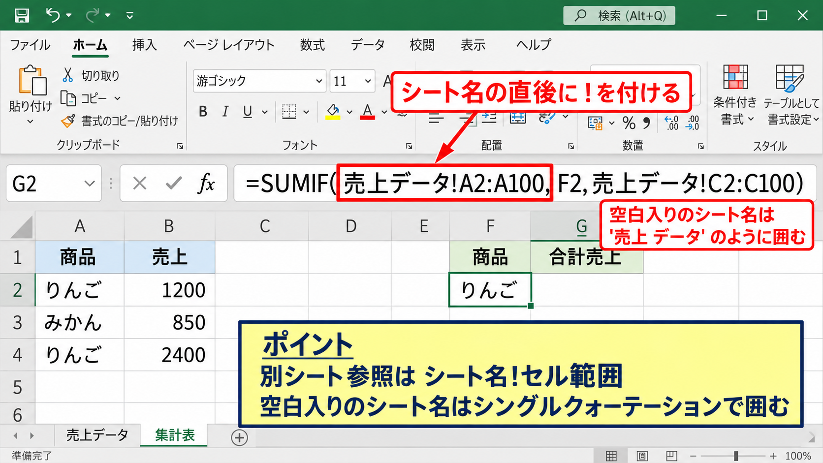 エクセルSUMIFで別シートを集計する基本操作 - 別シート名を指定する数式