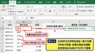 SUMIFが0になる場合の条件指定 - 条件文字列の全角半角と空白