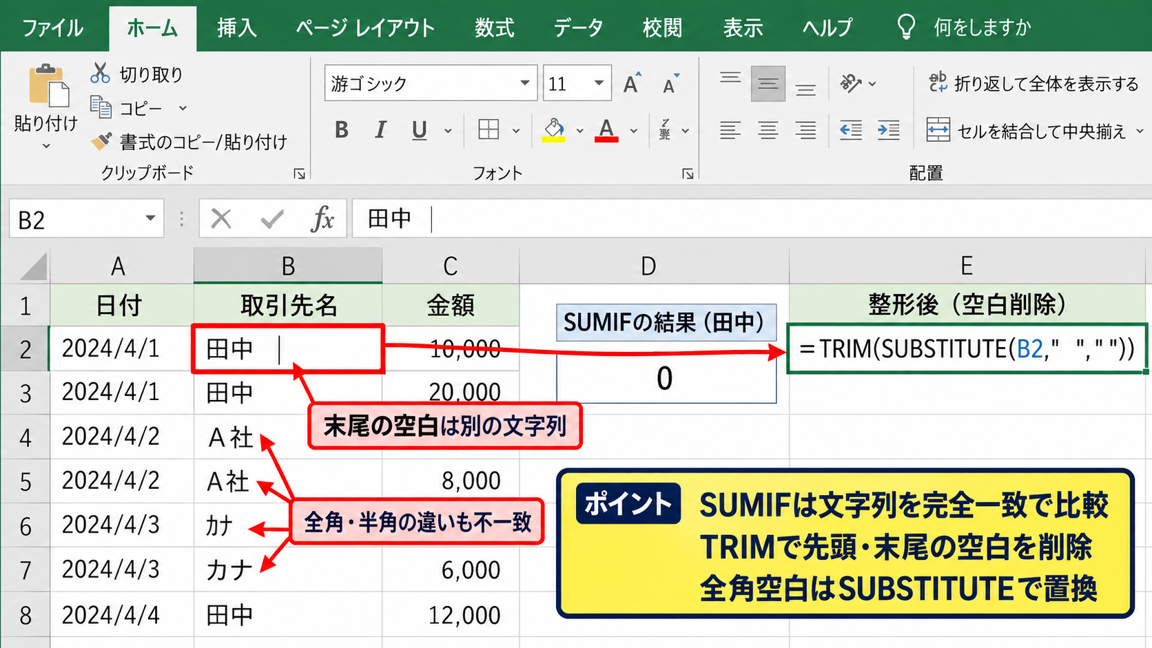 SUMIFが0になる場合の条件指定 - 条件文字列の全角半角と空白