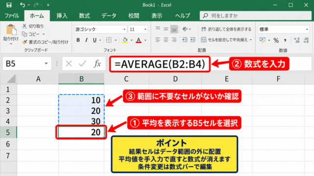 エクセルのAVERAGE関数で平均を求める方法 - セル範囲を指定して数式を入力する手順