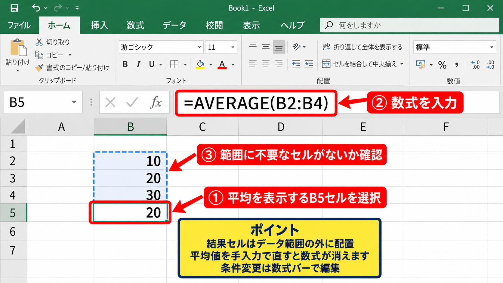 エクセルのAVERAGE関数で平均を求める方法 - セル範囲を指定して数式を入力する手順