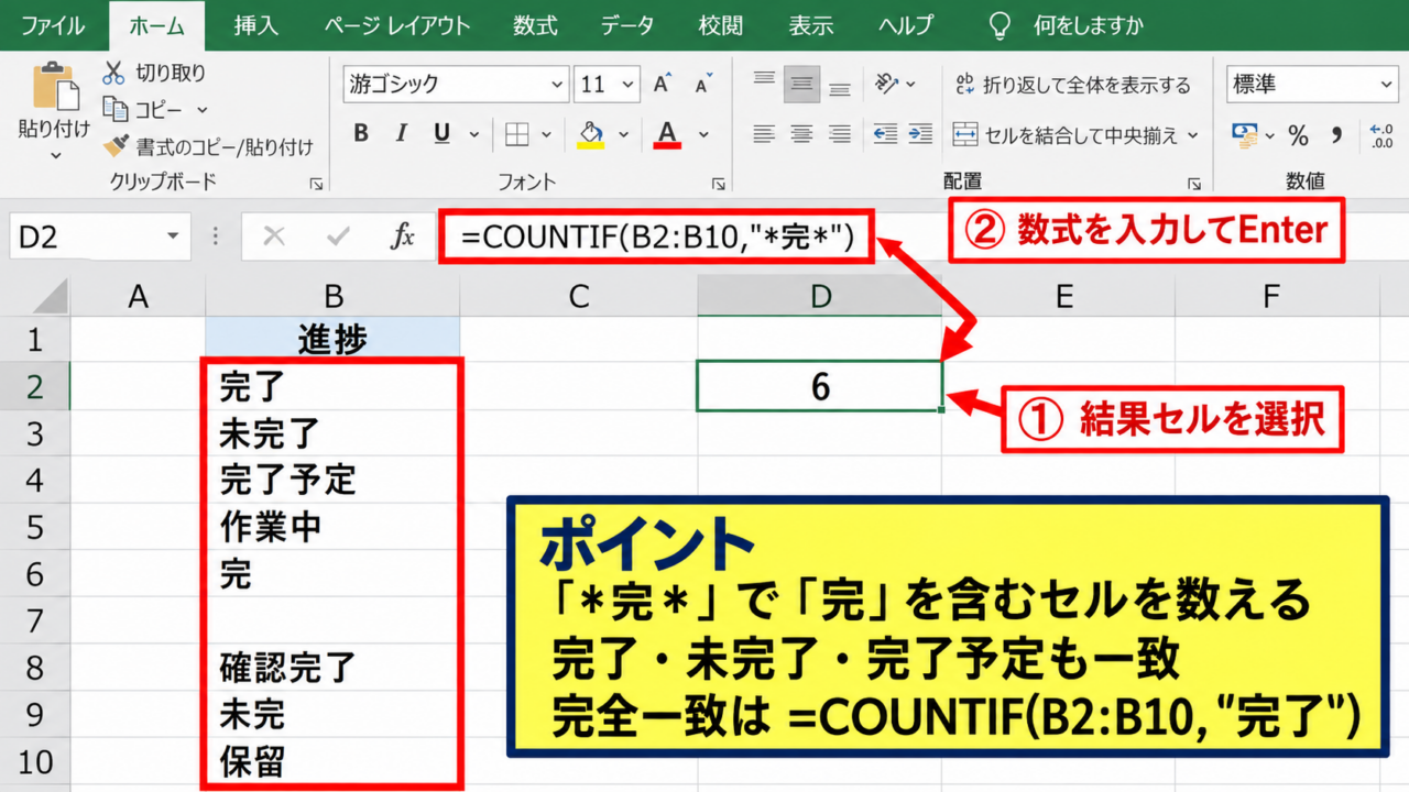 エクセルで特定文字をカウントする方法1【COUNTIF関数】 - 特定文字を含むセル数の数式