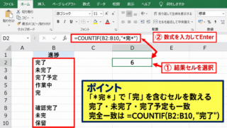 エクセルで特定文字をカウントする方法1【COUNTIF関数】 - 特定文字を含むセル数の数式