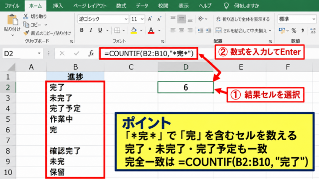 エクセルで特定文字をカウントする方法1【COUNTIF関数】 - 特定文字を含むセル数の数式