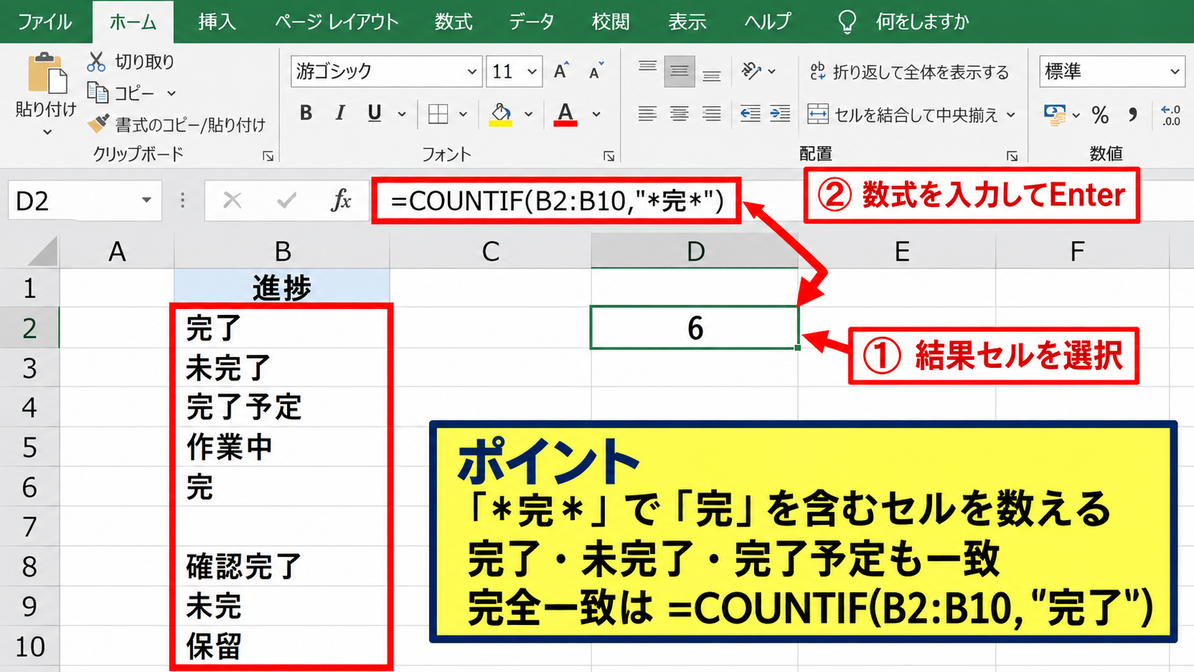 エクセルで特定文字をカウントする方法1【COUNTIF関数】 - 特定文字を含むセル数の数式