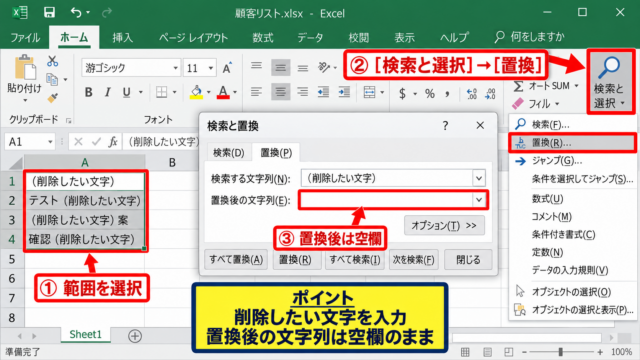 エクセルで特定の文字を消す方法1【置換で一括削除】 - 検索と置換を開く操作