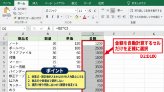 エクセルで特定セルを入力禁止にする方法1【データの入力規則】 - 入力禁止セルの選択