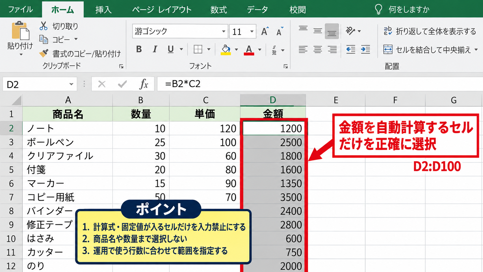 エクセルで特定セルを入力禁止にする方法1【データの入力規則】 - 入力禁止セルの選択