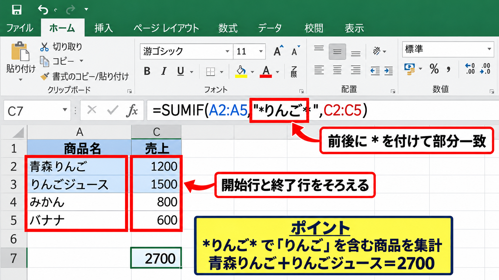 エクセルで特定の文字を合計する基本式 - SUMIF関数にワイルドカードを入れる方法