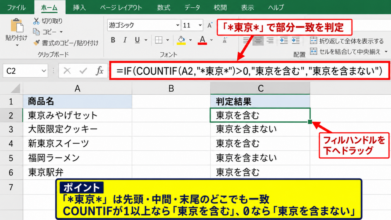 エクセルで特定の文字が含まれていたら判定する方法【COUNTIF関数】 - ワイルドカードを使った部分一致判定