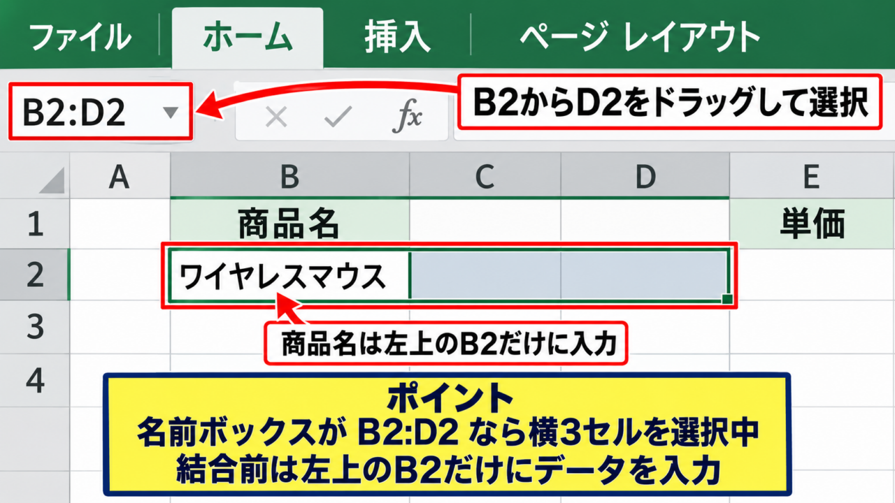 エクセルで特定のセルだけ幅を変える方法【セル結合】 - 結合する範囲の選択
