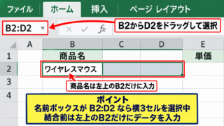 エクセルで特定のセルだけ幅を変える方法【セル結合】 - 結合する範囲の選択